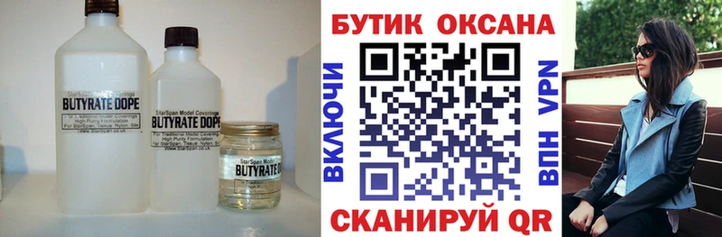 Бутират BDO 33% хочу наркоту Афипский