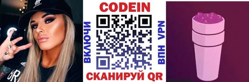 Кодеин напиток Lean (лин)  Афипский 